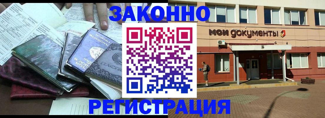 временная прописка в Городце